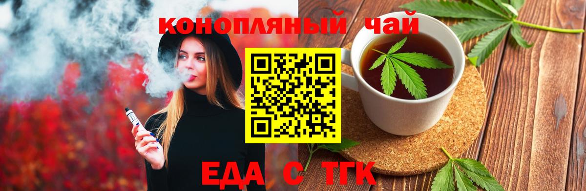 Удомля  Cannafood марихуана  Вход с VPN 