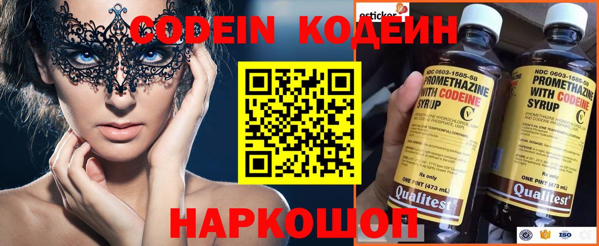 Кодеиновый сироп Lean напиток Lean (лин)  Кодеин напиток Lean (лин)  Вход с VPN  Удомля 