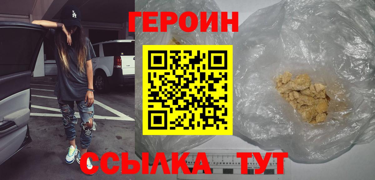 Героин афганец  Вход с VPN  Удомля 
