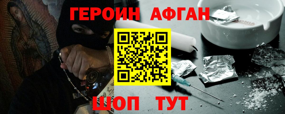 Героин Heroin Удомля