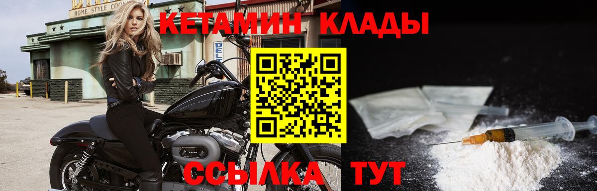Удомля  Кетамин VHQ  Вход с VPN 