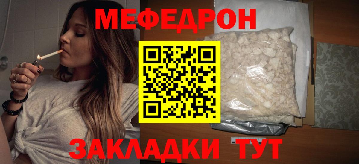 МЕФ  продажа наркотиков  Вход с VPN  Удомля  МЕФ 4 MMC 