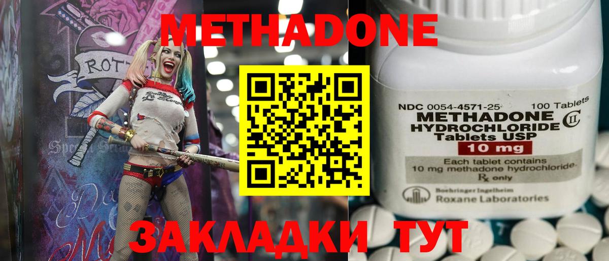 Метадон белоснежный  Вход с VPN  Удомля 