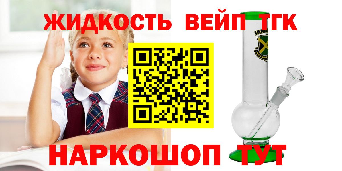 ТГК жижа  дарнет шоп  Удомля  Вход с VPN  ТГК гашишное масло 