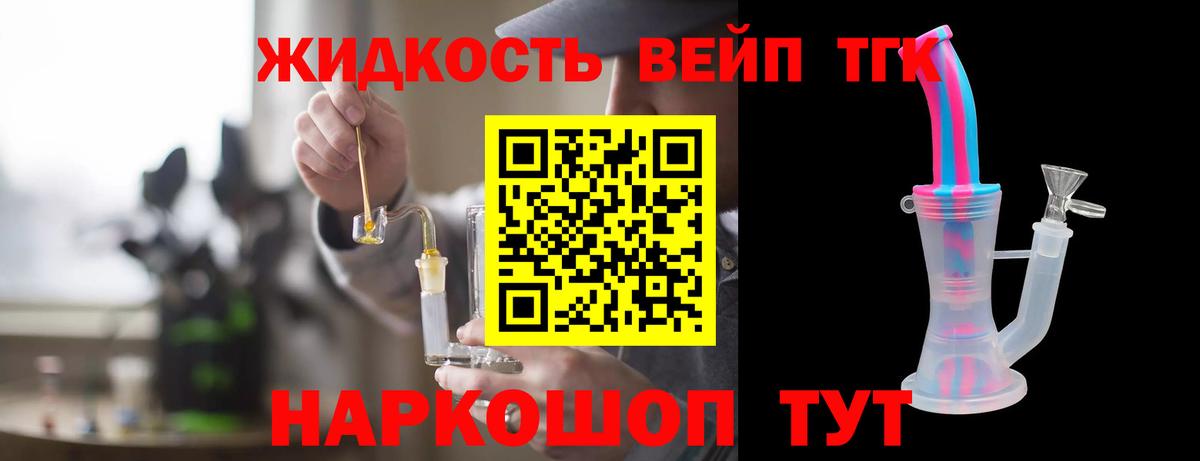 ТГК THC oil Удомля